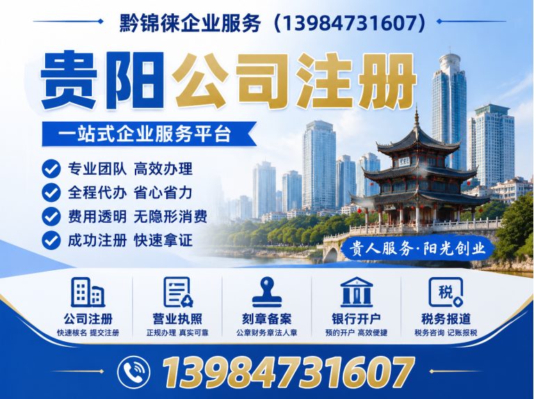 贵州企业注销展示图
