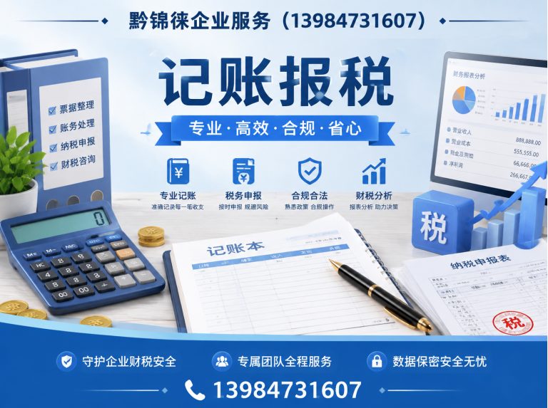 贵州黔锦徕企业服务展示图