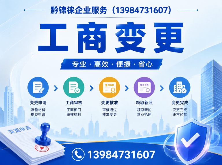 贵州贵阳公司注册展示图